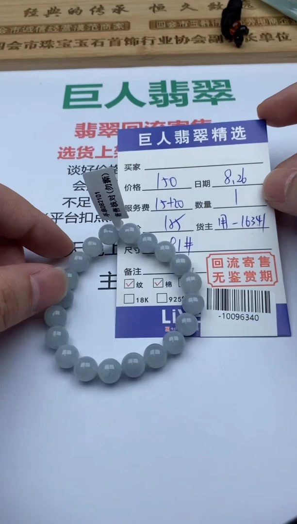 【闪购商品】翡翠颈饰未镶嵌手串多人-10096340