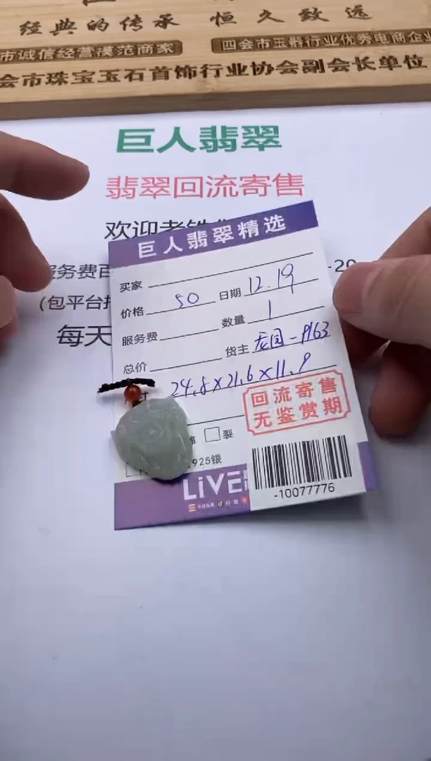 【闪购商品】翡翠颈饰未镶嵌-10077776