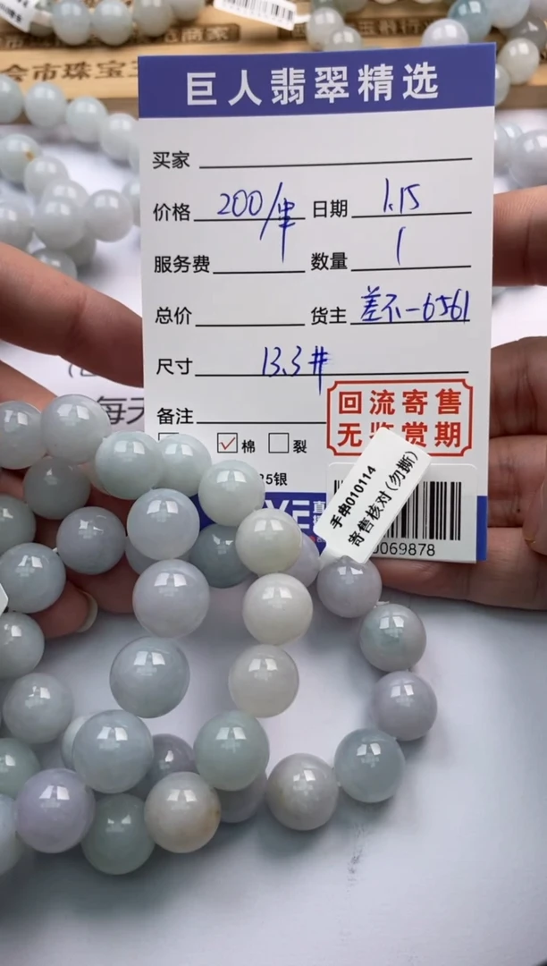 【闪购商品】翡翠手串未镶嵌-多样性发货-发其一-10069878