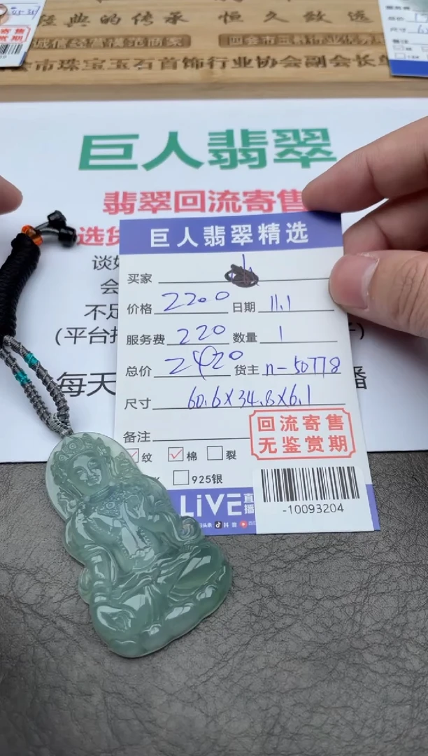 【闪购商品】翡翠颈饰未镶嵌多人-10093204