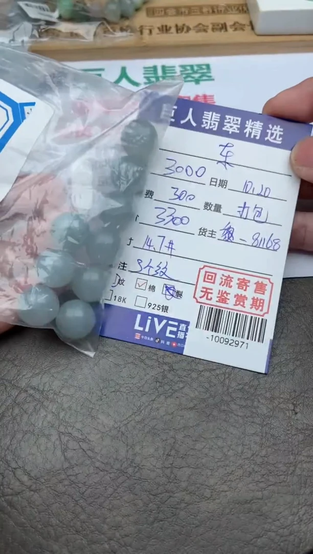 【闪购商品】翡翠颈饰未镶嵌-10092971