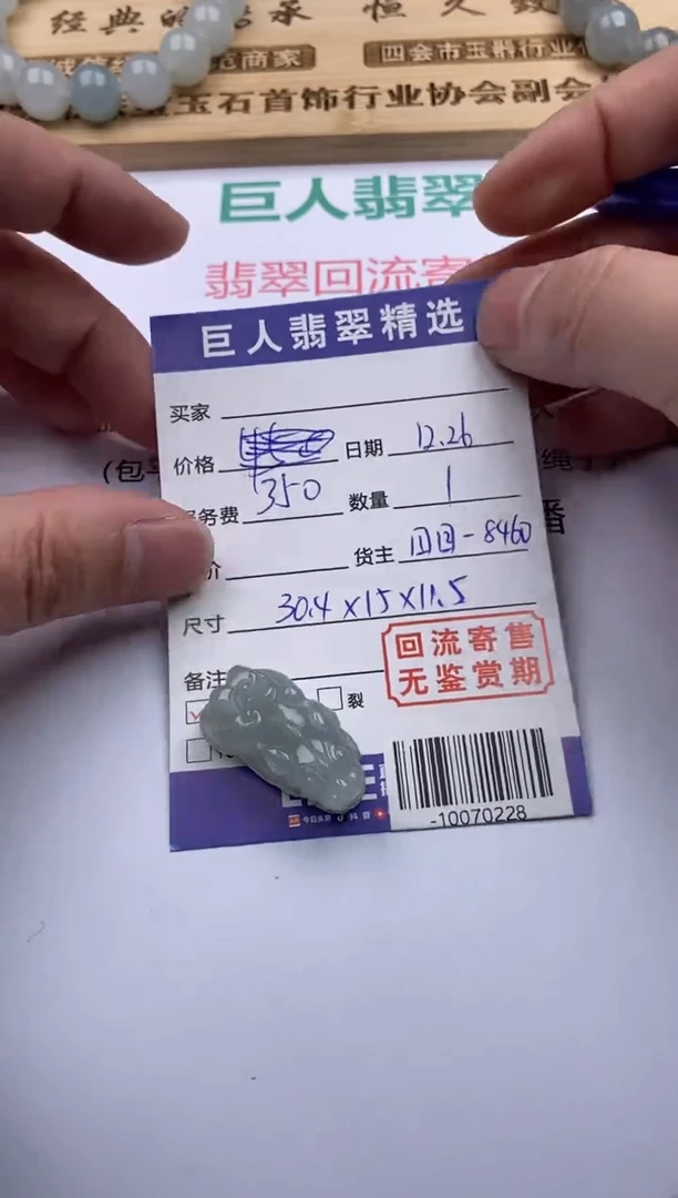 【闪购商品】翡翠颈饰未镶嵌-10070228