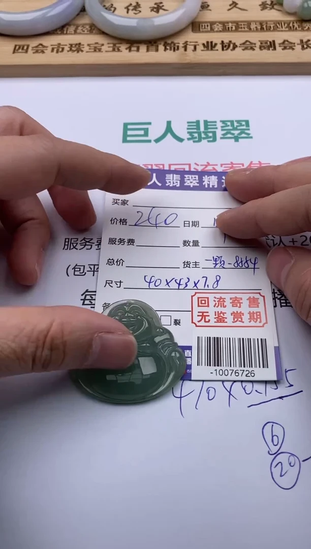 【闪购商品】翡翠颈饰未镶嵌-10076726