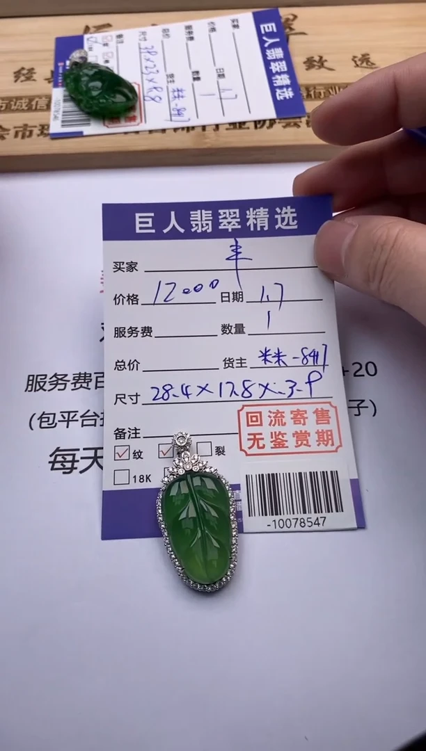 【闪购商品】翡翠颈饰18K金镶嵌-10078547