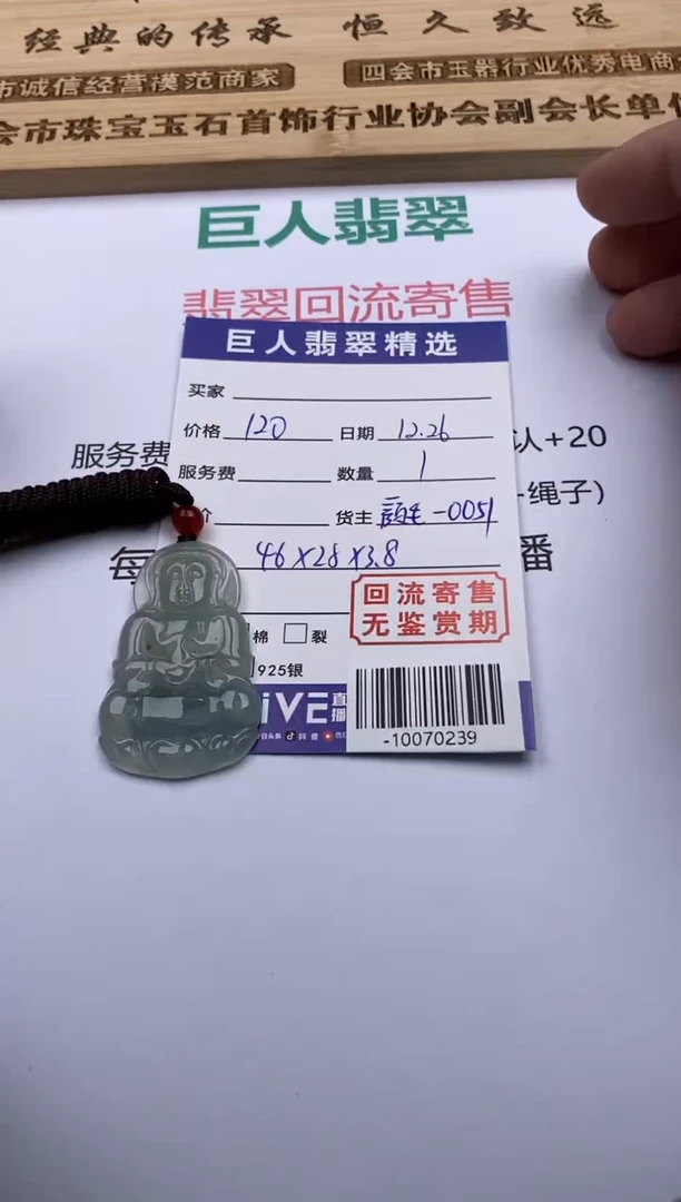 【闪购商品】翡翠颈饰未镶嵌-10070239