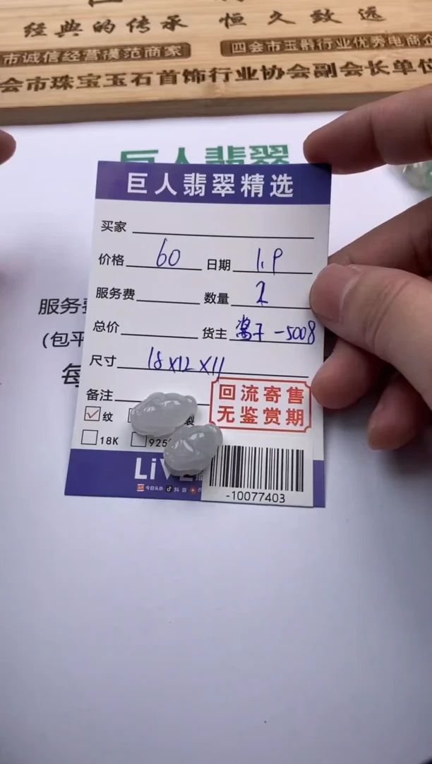 【闪购商品】翡翠颈饰未镶嵌-10077403