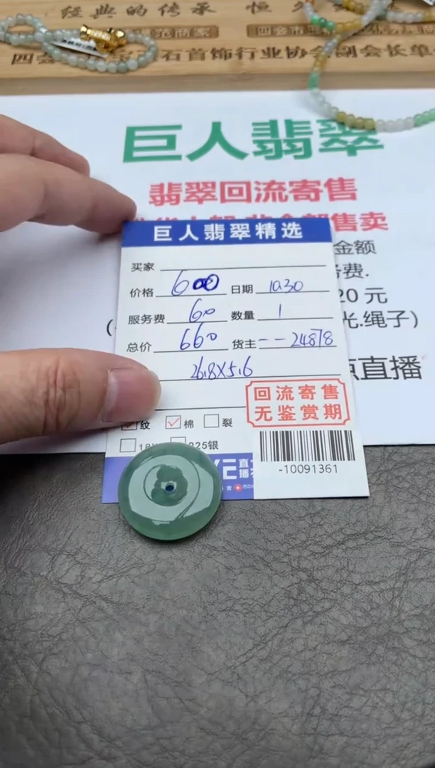 【闪购商品】翡翠颈饰未镶嵌多人-10091361