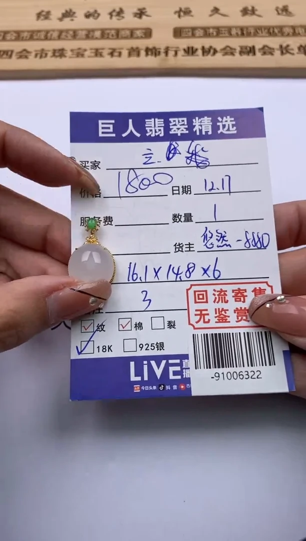 【闪购商品】翡翠颈饰18K金镶嵌-91006322