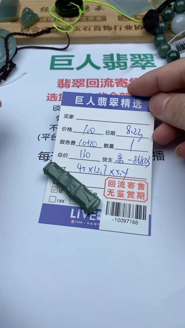 【闪购商品】翡翠颈饰未镶嵌-10097166