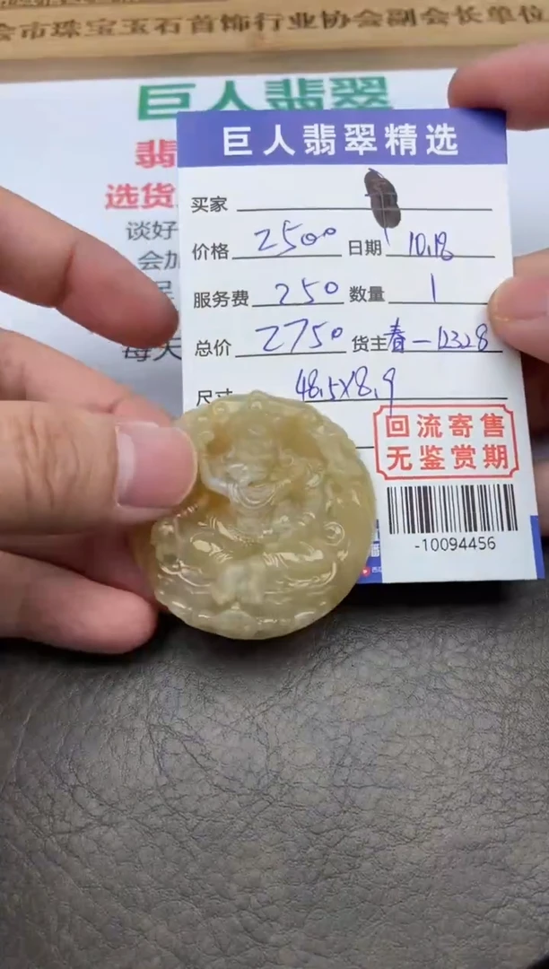【闪购商品】翡翠颈饰未镶嵌多人-10094456