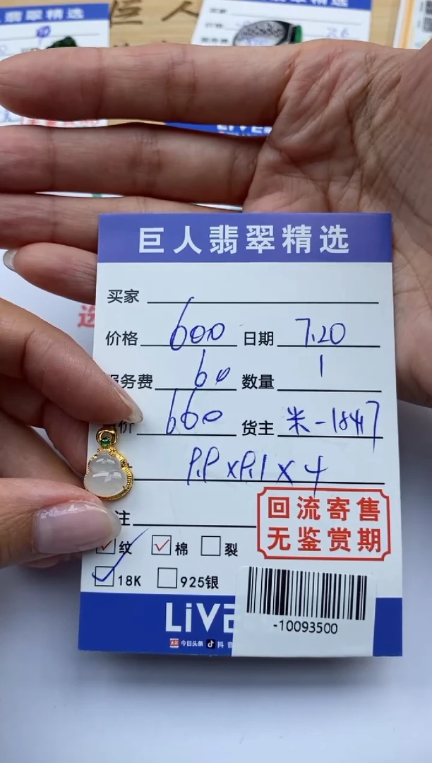【闪购商品】翡翠颈饰18K金镶嵌-10093500