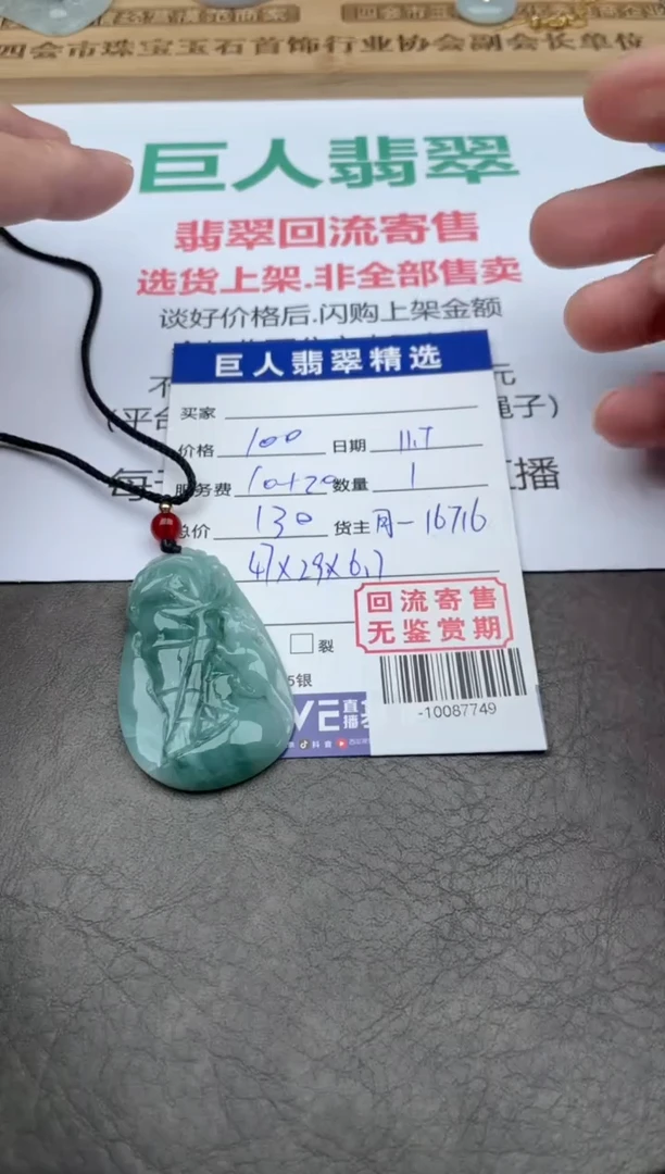 【闪购商品】翡翠颈饰未镶嵌多人-10087749