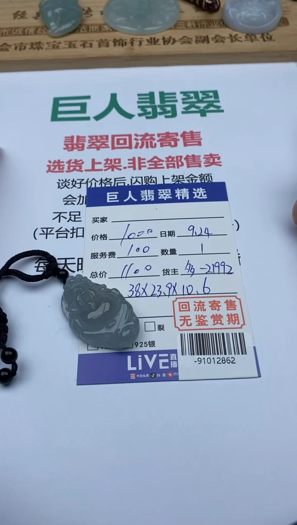 【闪购商品】翡翠颈饰未镶嵌多人-91012862