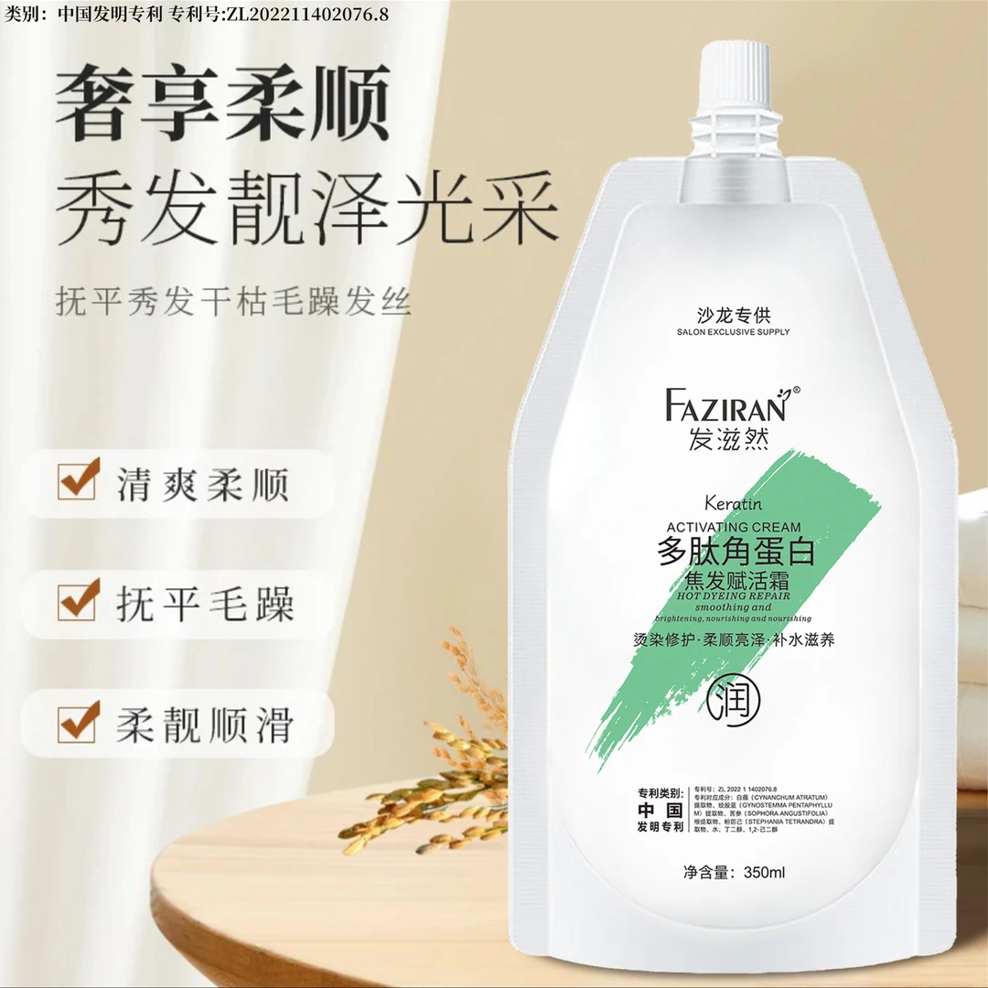 发滋然多肽角蛋白亮泽焦发还原霜;持久留香;秀发顺滑修护补水LPP6