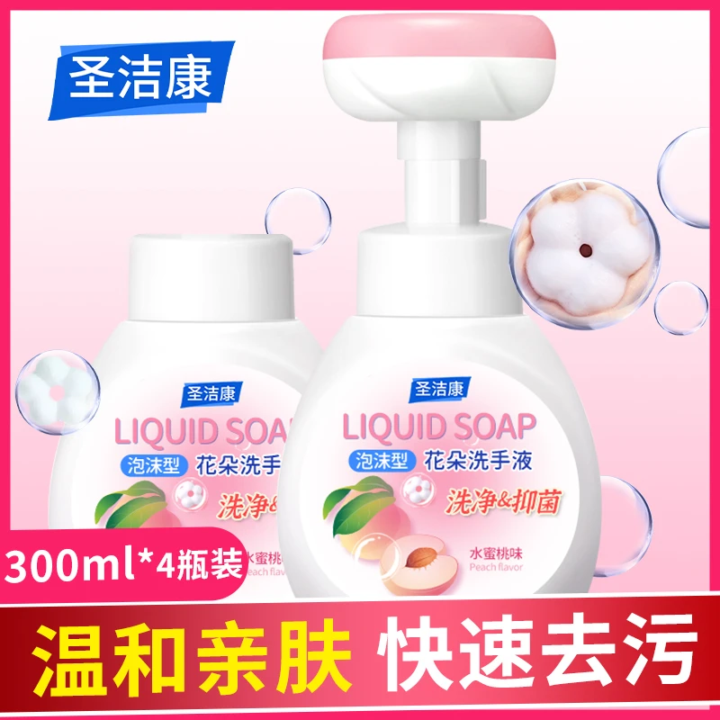 【粉丝专享】圣洁康儿童保湿花朵洗手液家用温和宝宝按压泡沫型留香