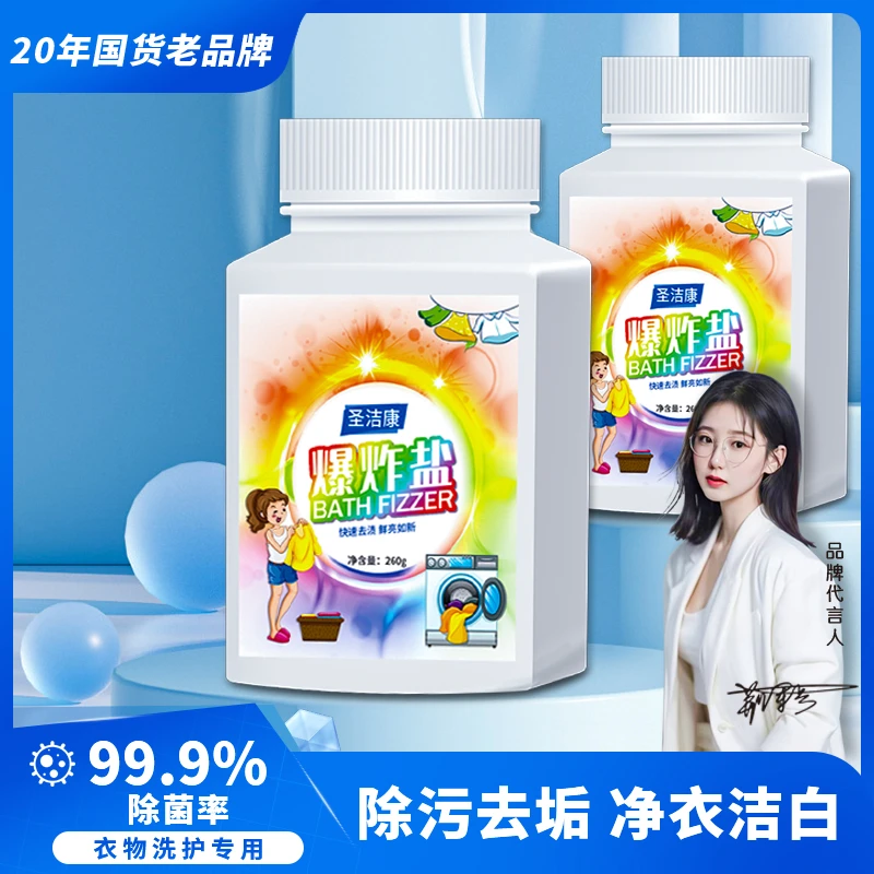 【辽宁电视台】圣洁康爆炸盐白衣服超强去污渍洗衣增白增艳去黄