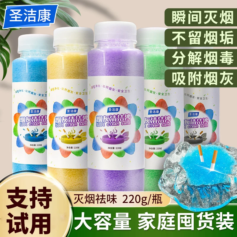 【辽宁电视台】圣洁康灭烟沙熄烟除烟味清香防飞灰烟灰缸清洁剂