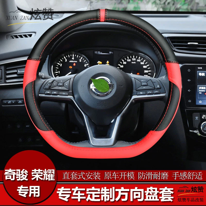 24款奇骏荣耀方向盘套汽车专用手把皮套内饰改装防滑无异味免手缝