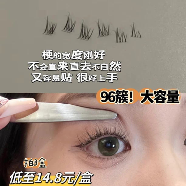 【单簇早八妈生睫】自然挂透明梗单簇假睫毛 妆感清透