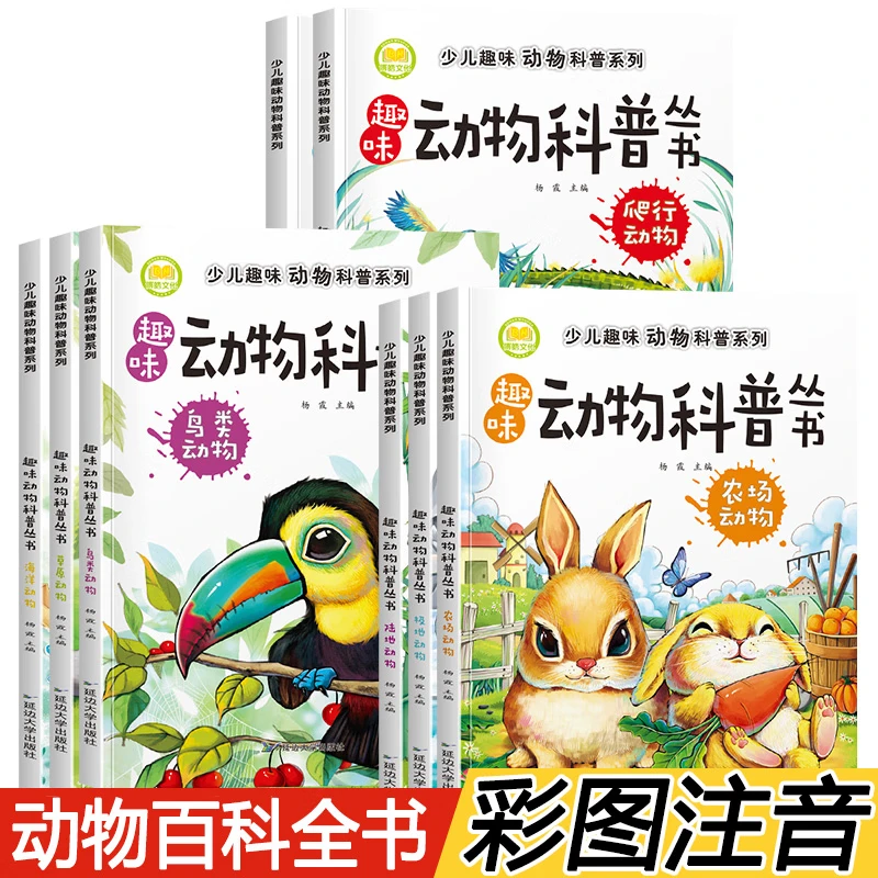 3-10岁幼儿科学启蒙绘本动物科普小百科儿童趣味性动物科普丛书