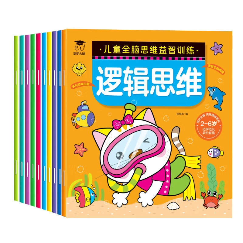 2-6岁儿童全脑开发思维益智训练锻炼幼儿手脑协调能力专注力提高