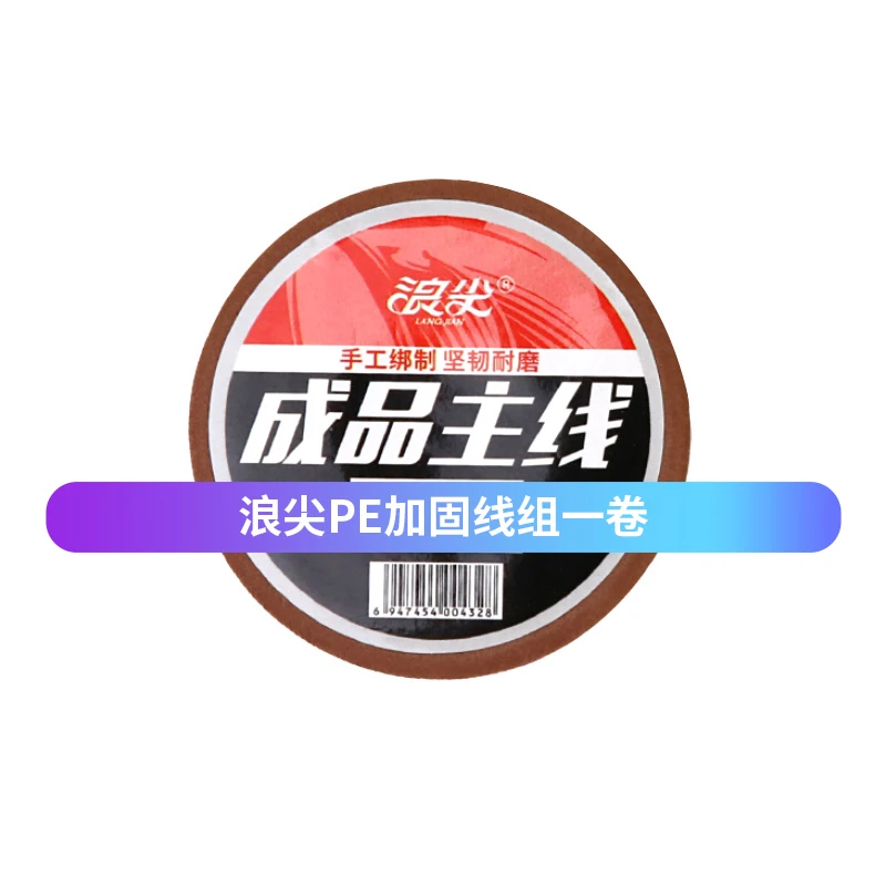 浪尖PE加固线组一卷