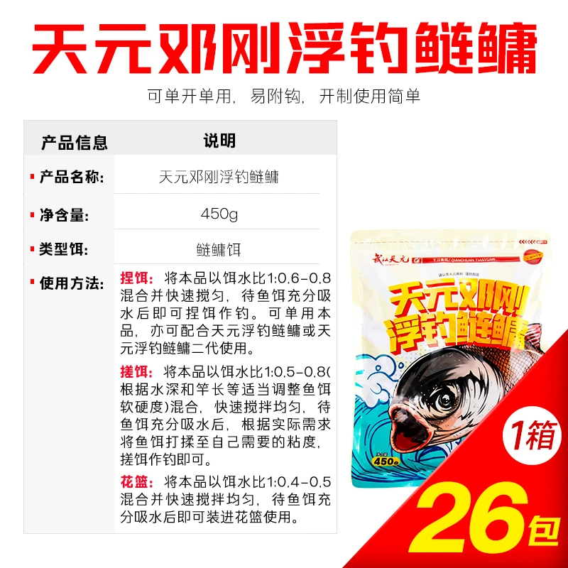 天元邓刚浮钓鲢鳙一箱（内含26包）