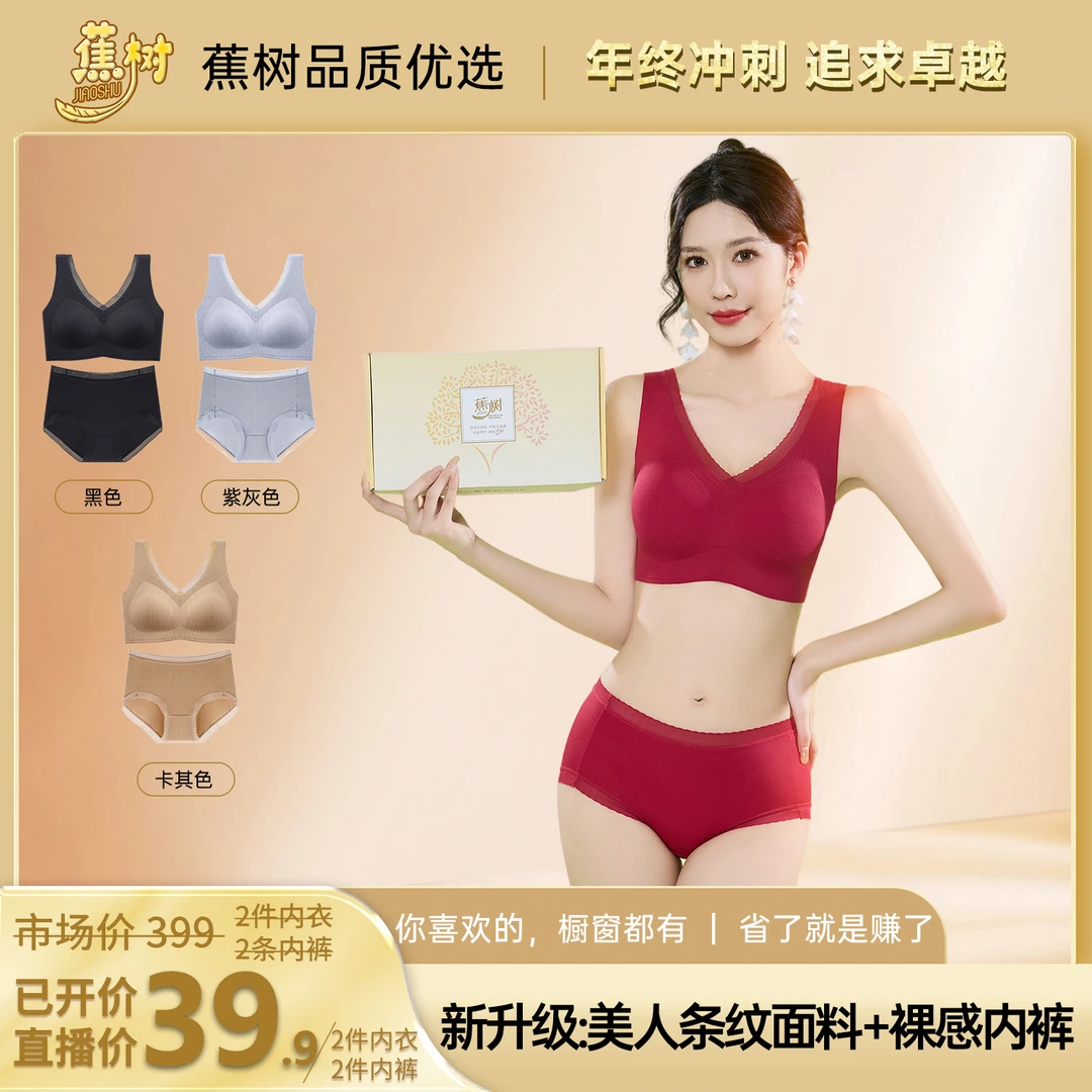 欧若风 蕉树 美人条V领内衣套装3898