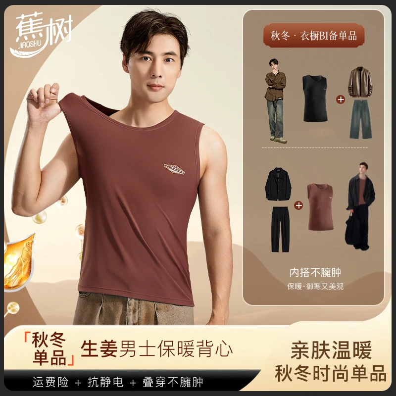 欧若风 蕉树 秋冬男士磨毛热感生姜保暖背心DM06