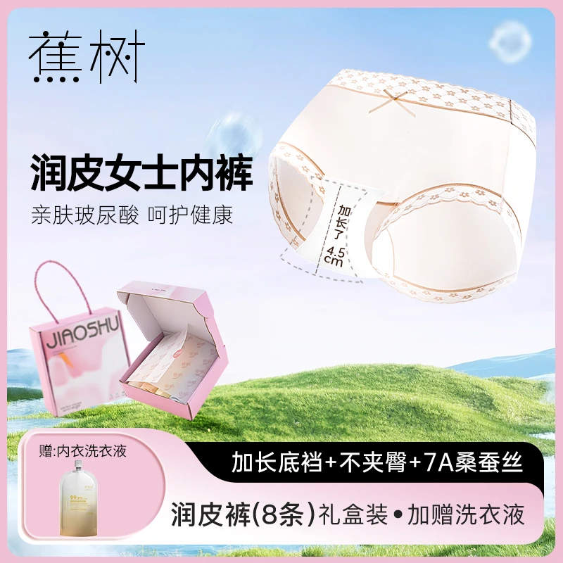 【吉岚严选】琥珀流光 蕉树7A加长裆玻尿酸亲肤润皮女内裤包臀6779