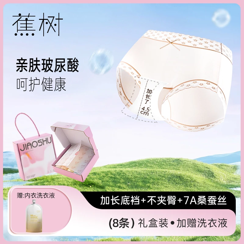 欧若风 蕉树 7A加长裆玻尿酸亲肤女士内裤包臀6779高颜值