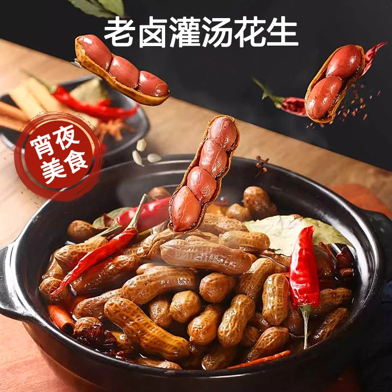 【洪湖回忆】农家手工卤味灌汤花生  280g/袋 开袋即食 湖北特产