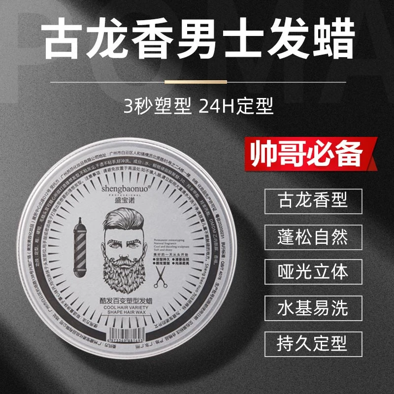【男士专用】哑光发蜡无味发泥持久清香自然蓬松头发造型男士定型