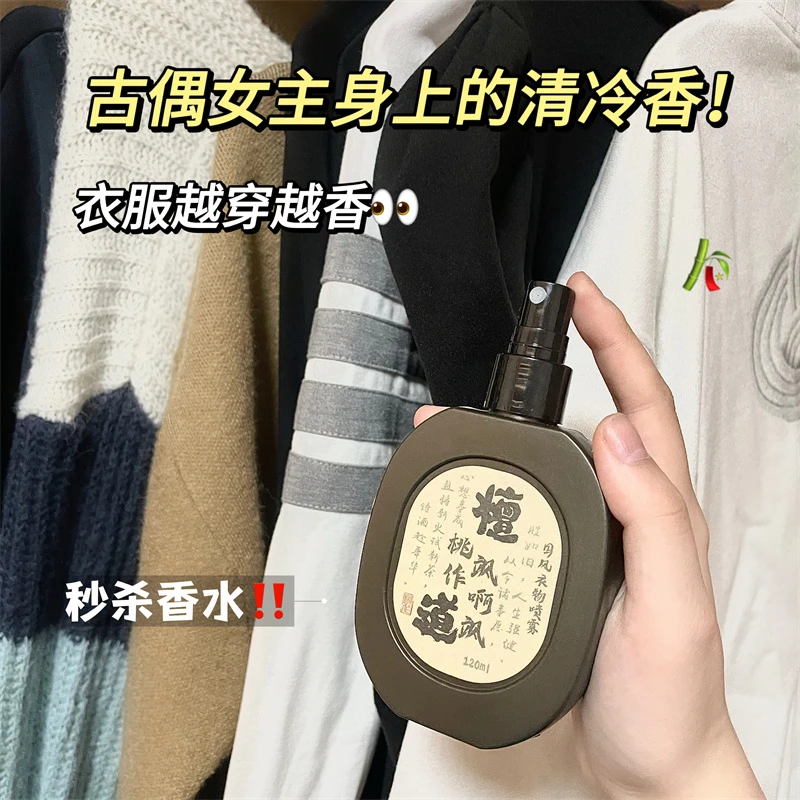 桃作古风国风衣物香氛喷雾大地檀香寺庙约会香水除味淡香持久清新