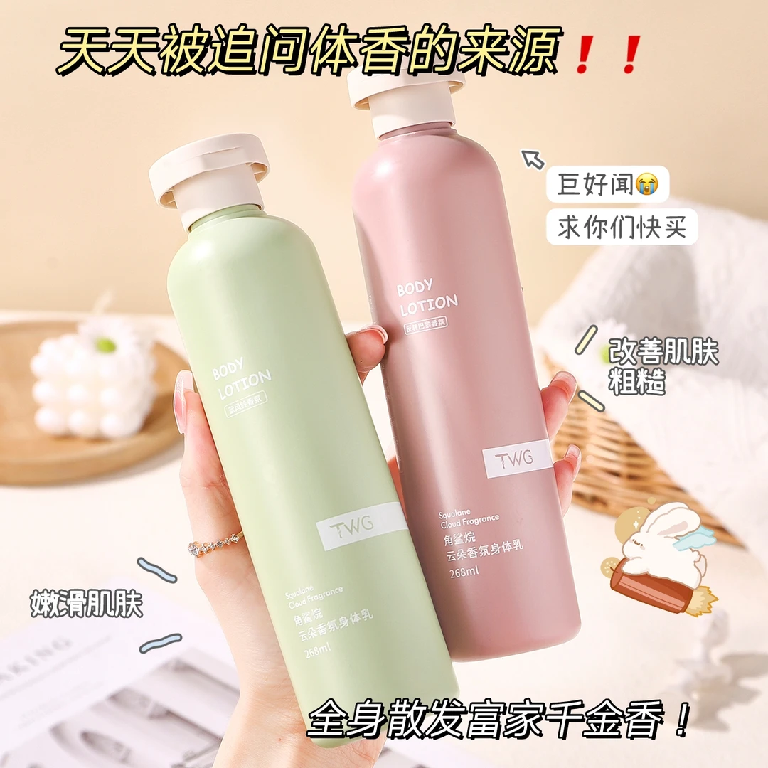 黑鸦鸦香氛身体乳女士持久留香保湿补水润肤香体滋润嫩滑清爽学生