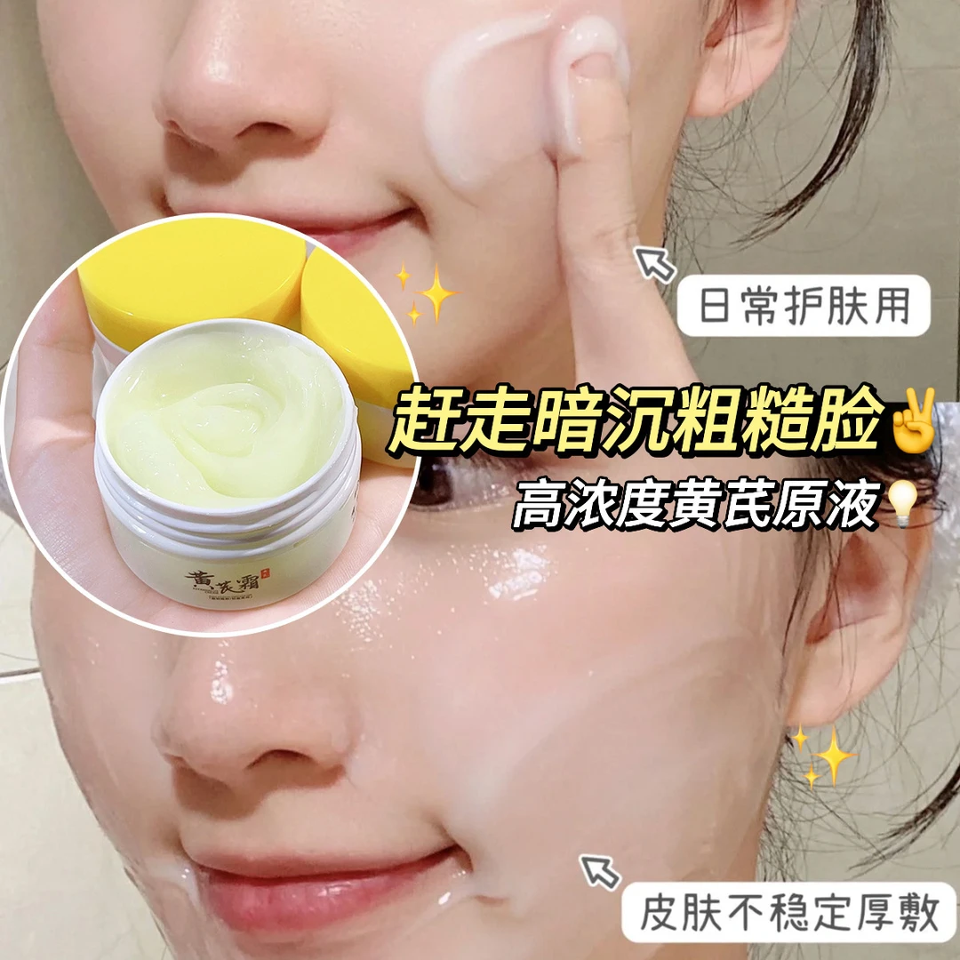 【老国货】芪霜补水去修复补水不粘腻粗全脸防品面霜