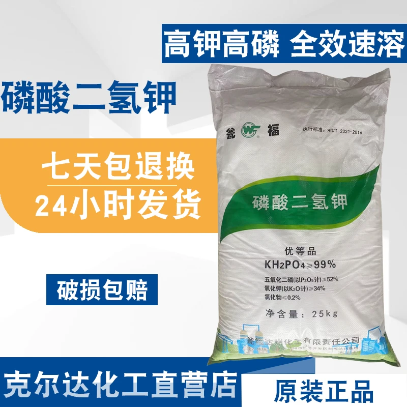 大包装磷酸二氢钾农用叶面肥果树增甜膨果全水溶肥国标正品速溶