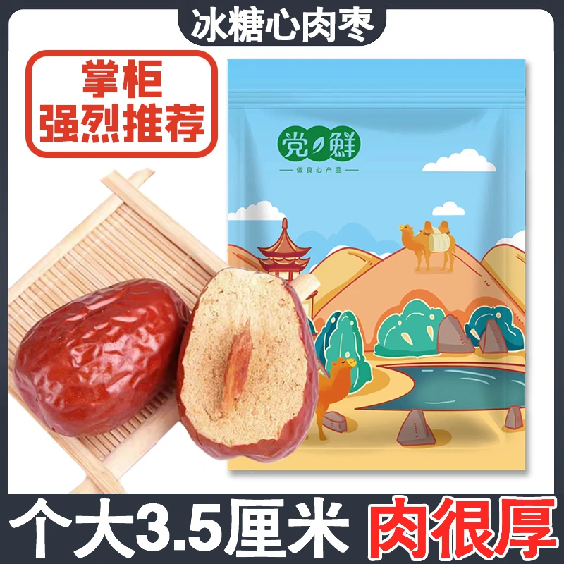 【个大3.5CM真肉枣】净重无干燥剂冰糖心肉枣骏枣黄河即食大枣