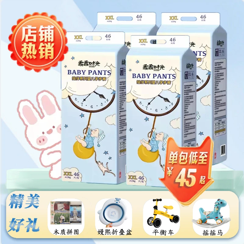 乖乖时光陪伴系列纸尿裤拉拉裤透气防漏学步裤干爽婴儿尿不湿柔软