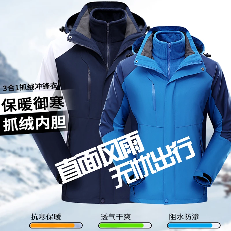 防风冲锋衣定制印logo秋冬季户外三合一可拆卸加绒加厚工作服男装