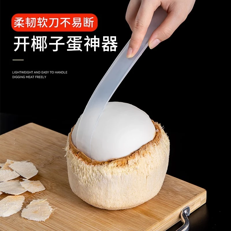 多功能椰子蛋软刀开椰子神器专用刀工具挖椰肉剥椰蛋椰青刮肉脱壳