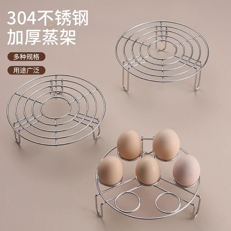 蒸蛋架304不锈钢多功能蒸架蒸菜蒸盘蒸笼高脚隔水厨房蒸锅内架子