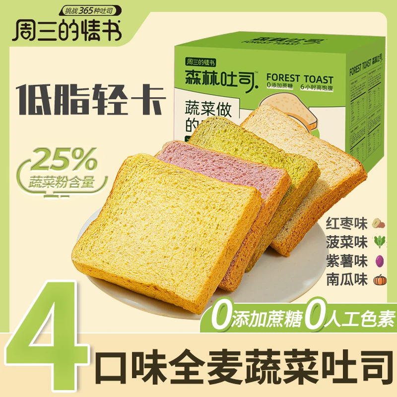 低脂蔬菜全麦吐司0蔗糖添加0人工色素添加蔬菜粉量≥25%四口味整箱