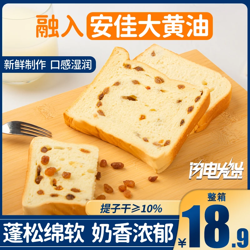 24包（共48片2斤）葡萄干提子吐司切片面包营养早餐即食代餐包