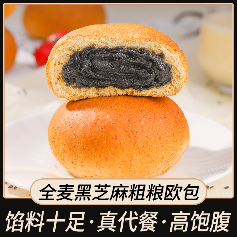 全麦粗粮欧包黑芝麻夹心面包学生早餐饱腹代餐糕点零食小吃整箱