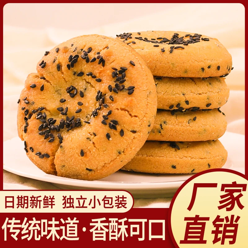 老式桃酥饼干整箱批发传统早餐手工休闲零食品点心糕点酥脆香酥性