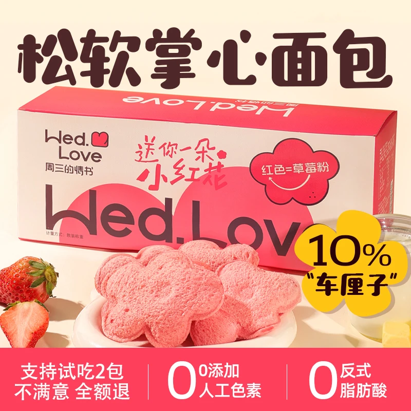 小红花掌心面包 车厘子海盐芝士馅儿童早餐小吃 网红解馋充饥零食