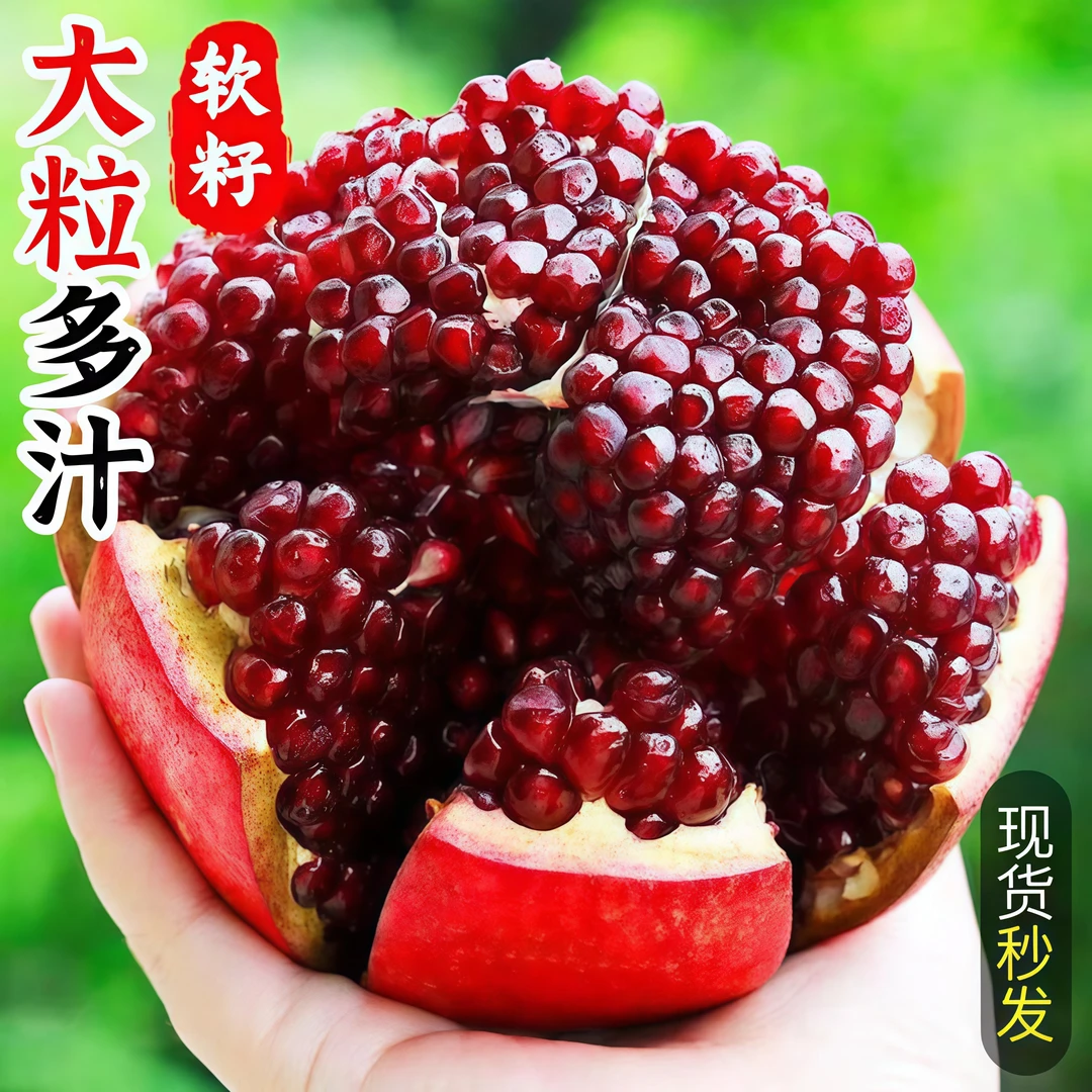 【产地直发】正宗四川会理突尼斯软籽石榴新鲜采摘水果4.5—5斤精品