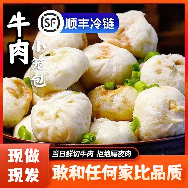 正宗牛肉小笼包500g*2包顺丰冷链发货