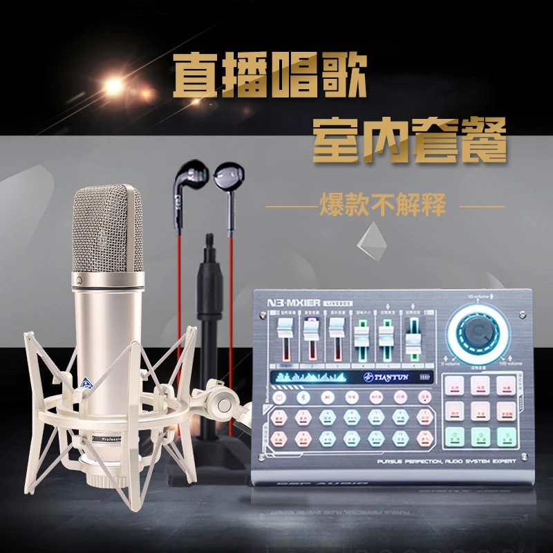 专业级直播唱歌录音套装天韵N3调音台降噪直播唱歌设备立体调节